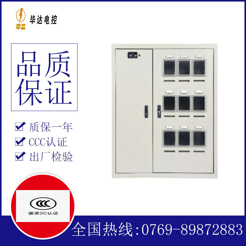 宜君电表箱
